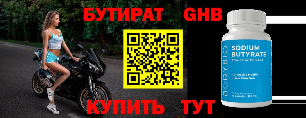 Мытищи  Бутират 1.4BDO  БУТИРАТ  Вход с VPN 