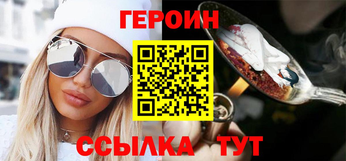 ГЕРОИН хмурый  Героин  Мытищи  Вход с VPN 