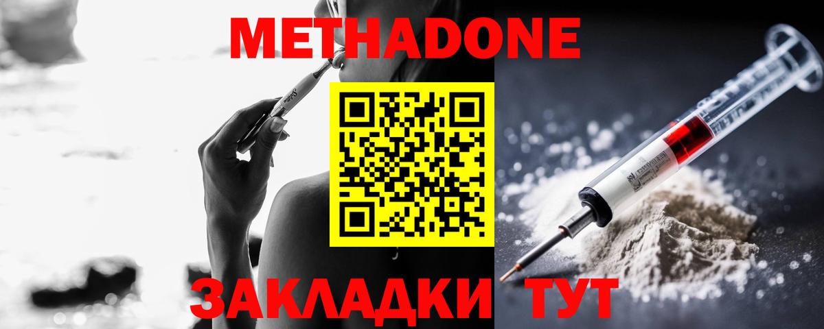 МЕТАДОН methadone Мытищи